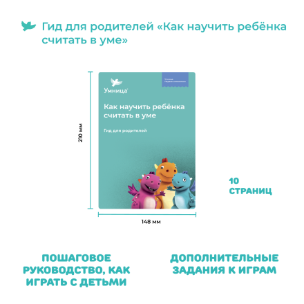 "Умница. Первая математика"