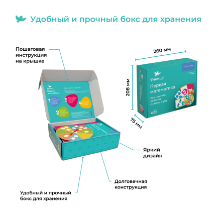 "Умница. Первая математика"