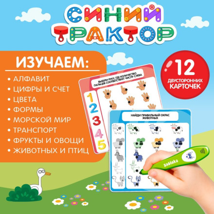Развивающая игрушка «Интерактивная ручка Синий трактор», звук, свет