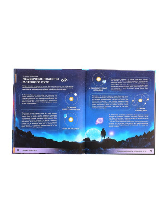 Энциклопедия с дополнительной реальностью «Космос. От пылинки до галактики»