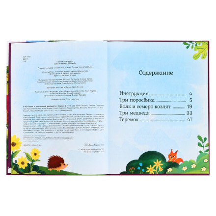 Сказки в дополненной реальности, сборник 2