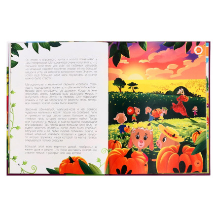 Сказки в дополненной реальности, сборник 2