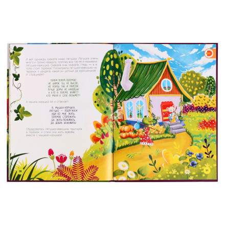 Сказки в дополненной реальности, сборник 2