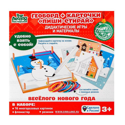 Геоборд + карточки «Пиши-стирай», Весёлого Нового года