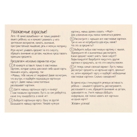 Лото для малышей «В замке волшебника. Подбираем силуэты», 3+