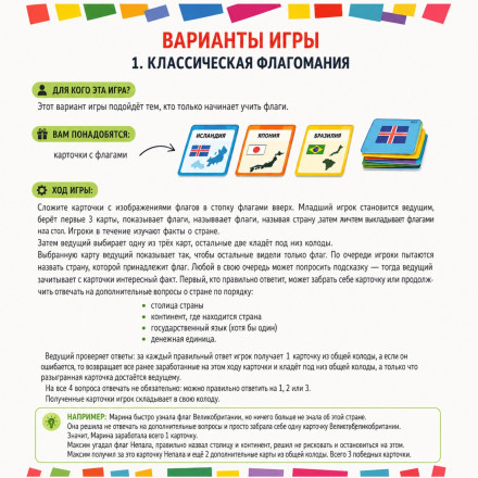 Настольная игра «Мегафлагомания — Все страны мира»