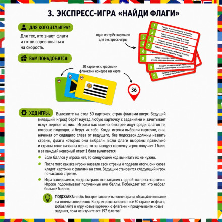 Настольная игра «Мегафлагомания — Все страны мира»