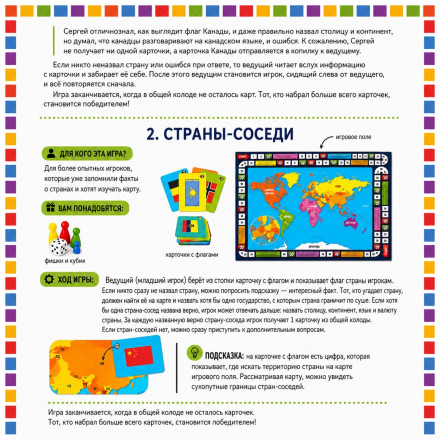 Настольная игра «Мегафлагомания — Все страны мира»