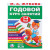 Годовой курс занятий, 3-4 года, Жукова М. А