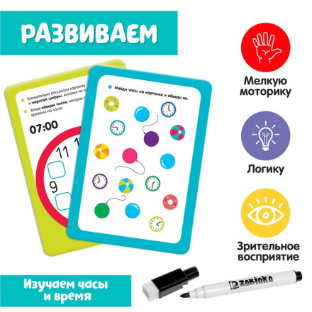 Набор пиши-стирай «Изучаем время» 