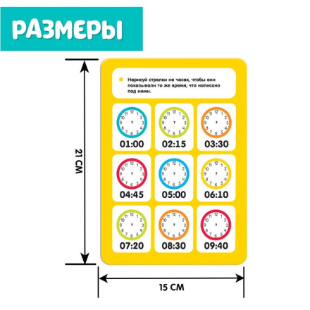 Набор пиши-стирай «Изучаем время» 
