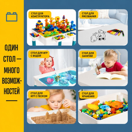 Игровой стол для творчества и конструктора