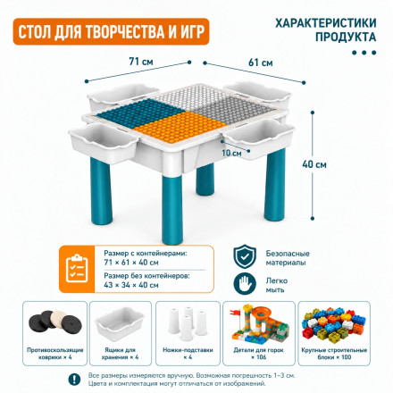 Игровой стол для творчества и конструктора