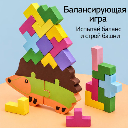 Развивающая деревянная игра «Ёжик 2-в-1» (балансир + конструктор / дженга)