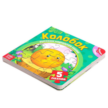Книга картонная «Колобок», 12 стр., с пазлами 5 шт.