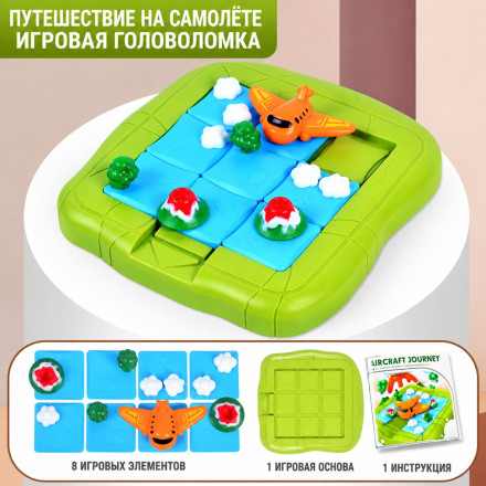 Логическая игра-головоломка «Путешествие на самолёте»
