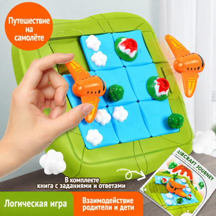 Логическая игра-головоломка «Путешествие на самолёте»