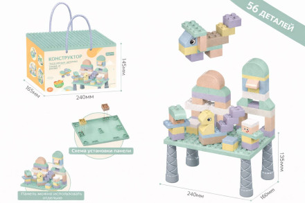 Детский конструктор из экоблоков с игровым столиком (56 деталей)