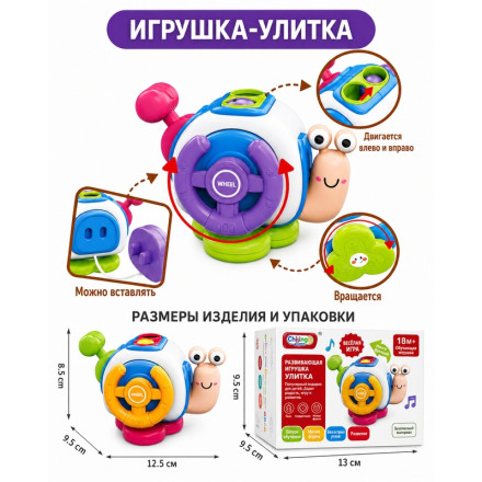 Развивающая игрушка-улитка с подвижными элементами