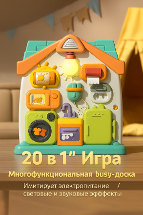 Обучающая игрушка "Бытовой домик" — мини-мир для маленьких исследователей. Микс цвет.