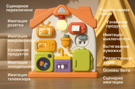 Обучающая игрушка "Бытовой домик" — мини-мир для маленьких исследователей. Микс цвет.