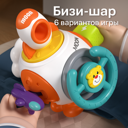 Игрушка-бизиборд "Лунный космолет с львенком"