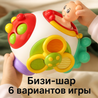 Бизиборд. Развивающая игрушка-шар с крутящимися элементами и веселым персонажем