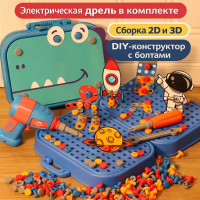 Детский конструктор с электрической дрелью в чемоданчике (211 деталей) 