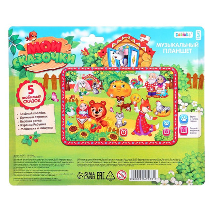 Музыкальный планшет «Мои сказочки», 13 звуков и голосов, 5 любимых сказок