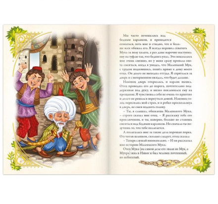 Сказки набор «Удивительные истории» 10 шт.