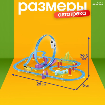 Автотрек «Мой город», работает от батареек, 82 детали