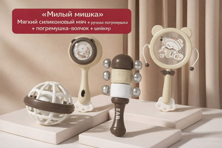 Развивающий набор погремушек «Милый мишка»