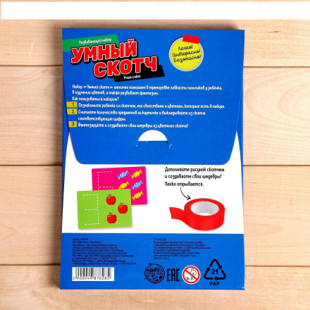 Развивающий набор «Умный скотч. Учим счёт»