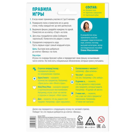 Нейрологопедическая игра-бродилка «Путешествие со звуком [Ш]», игровое поле, карта с фишками, кубик, 4+