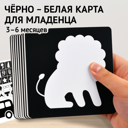 Набор обучающих карточек "Multicolor & Visual Card" для малышей (3-6 месяцев)