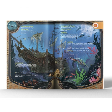 «Тайны океанов»
