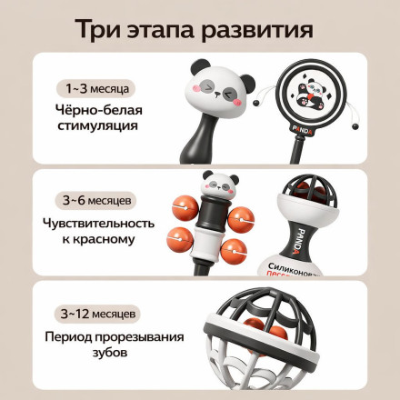 Развивающий набор погремушек «Панда» для малышей ( 8 предметов)