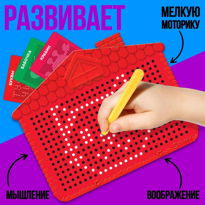 Планшет обучающий «Магнитное рисование», цвет красный, 375 отверстий