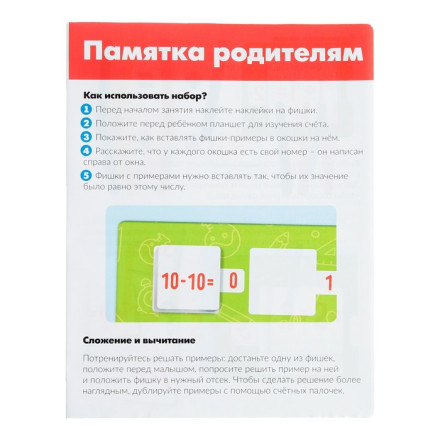 Развивающий набор «Планшет для счёта»