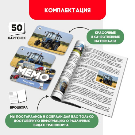 Мемо «Транспорт»