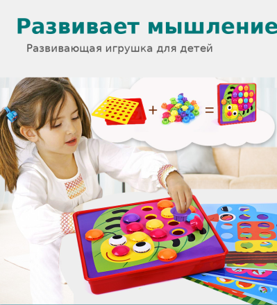 Развивающая мозаика с кнопками