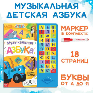 Книга с музыкальным чипом + маркер «Музыкальная азбука», 18 стр., Синий трактор