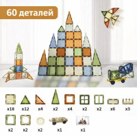 Магнитный конструктор 60 деталей (прозрачные элементы)
