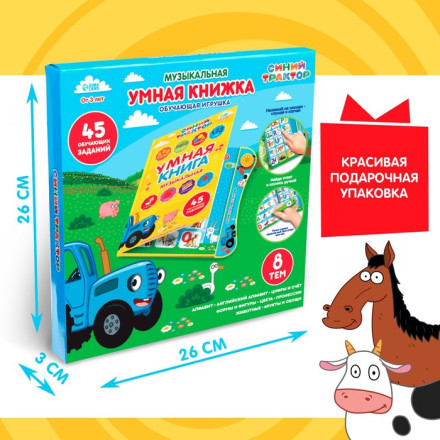 Музыкальная игрушка обучающая «Умная книга», с интерактивной ручкой, звук, свет СИНИЙ ТРАКТОР 