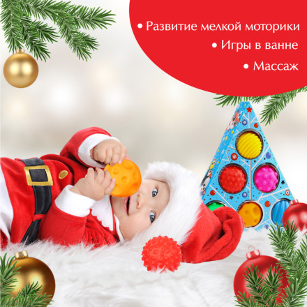 Подарочный набор развивающих мячиков «Голубая ёлочка», 6 шт., новогодняя подарочная упаковка, Крошка Я