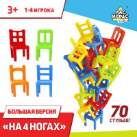 Настольная игра «На 4 ногах», большая версия, 70 стульев, 2-4 игрока, 5+ 