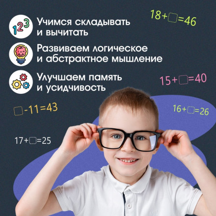 Развивающий набор «Математический штамп», 7+