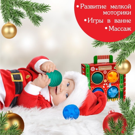 Подарочный набор развивающих тактильных мячиков «Волшебный чемоданчик», 4 шт., новогодняя подарочная упаковка, Крошка Я
