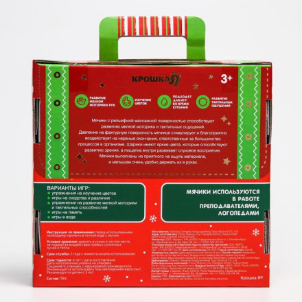 Подарочный набор развивающих тактильных мячиков «Волшебный чемоданчик», 4 шт., новогодняя подарочная упаковка, Крошка Я