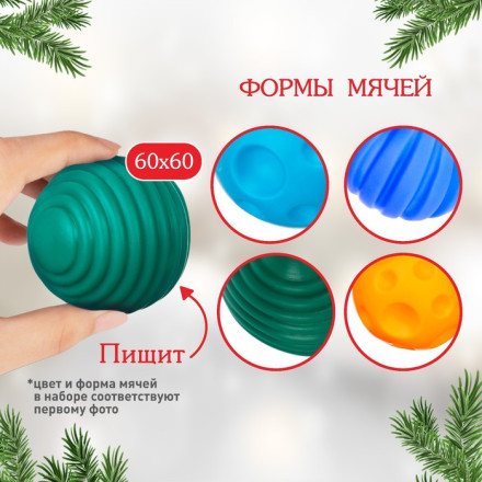 Подарочный набор развивающих тактильных мячиков «Волшебный чемоданчик», 4 шт., новогодняя подарочная упаковка, Крошка Я